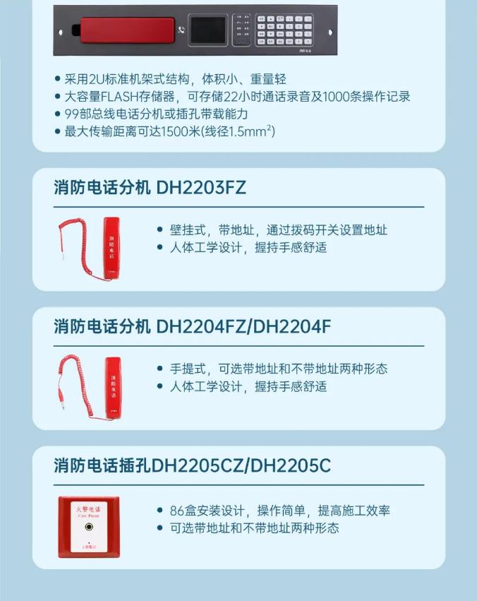 三江消防电话系统产品