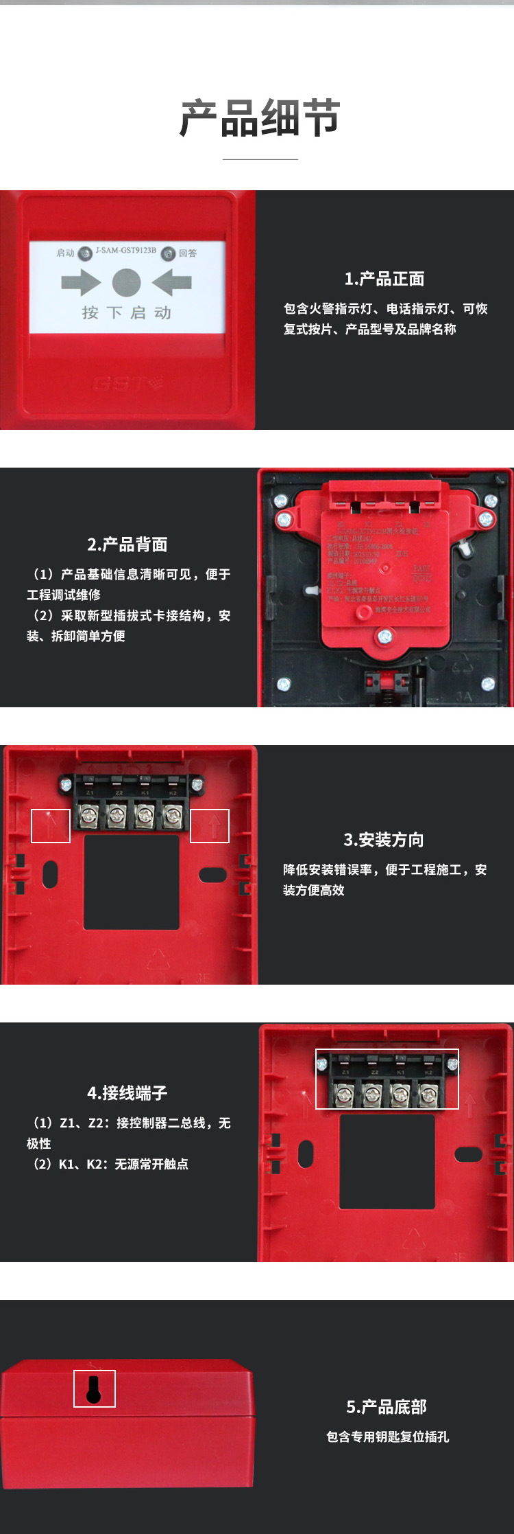 J-SAM-GST9123B消火栓按钮详情页3