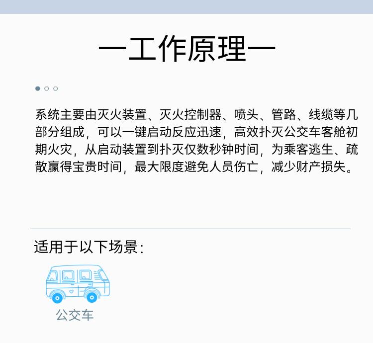 全氟己酮公共交通客舱灭火系统工作原理