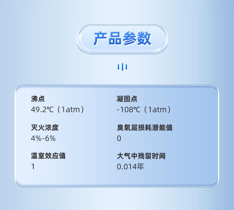 TKD-8341全氟己酮灭火剂参数