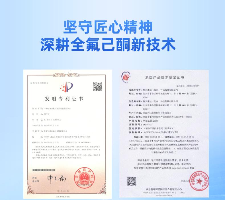 TKD-8341全氟己酮灭火剂证书