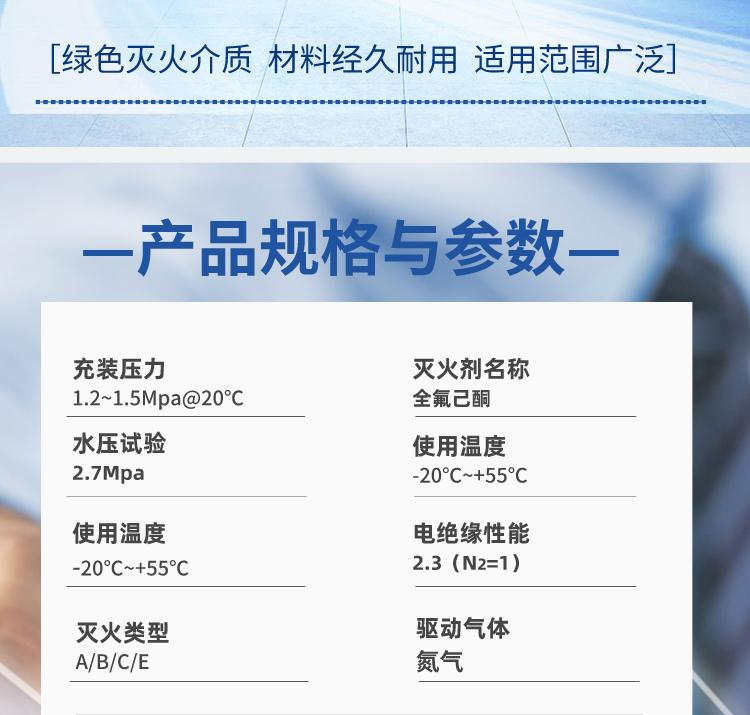 TKD-8341全氟己酮手提式灭火器规格参数