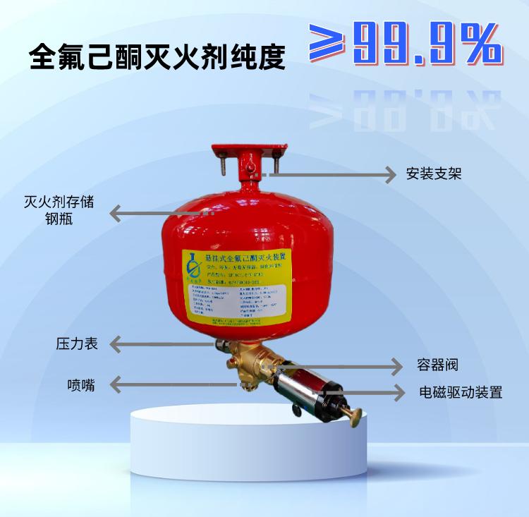 XF10/1.6-N-HTKD XF20/1.6-N-HTKD 悬挂式全氟己酮灭火装置结构