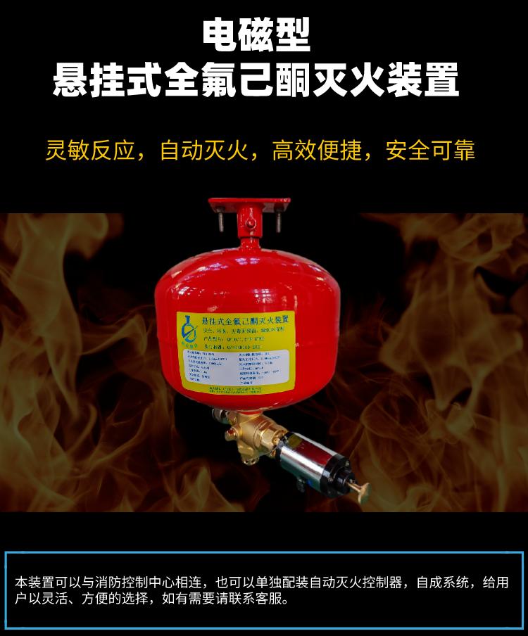 XF10/1.6-N-HTKD XF20/1.6-N-HTKD 悬挂式全氟己酮灭火装置电磁型