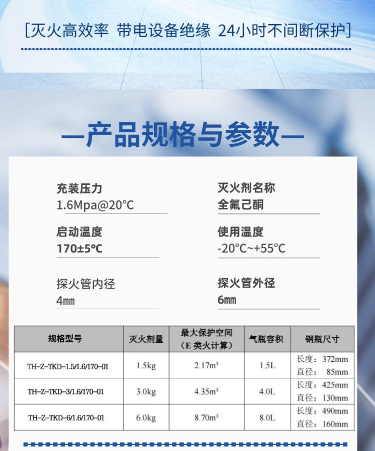 全氟己酮探火管灭火装置规格参数