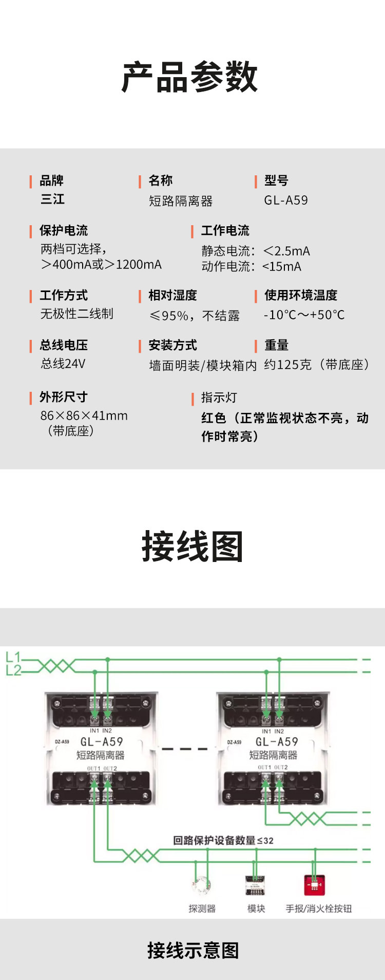 GL-A59短路隔离器3