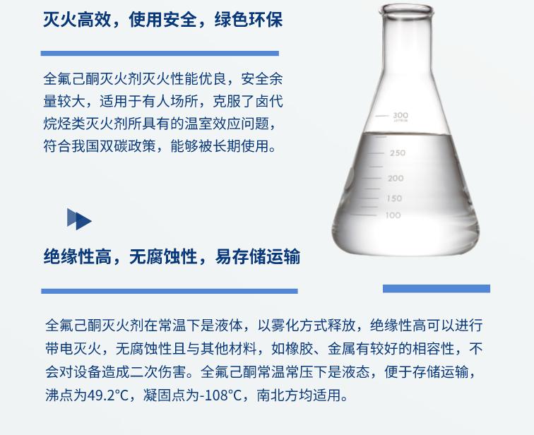 HTKD-CFXA-01机柜式全氟己酮灭火系统药剂特点