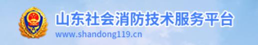 鲁消办〔2023〕115号）