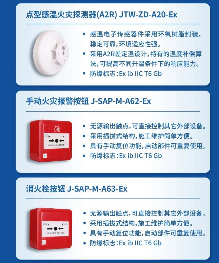 高新投三江火灾报警防爆本安产品