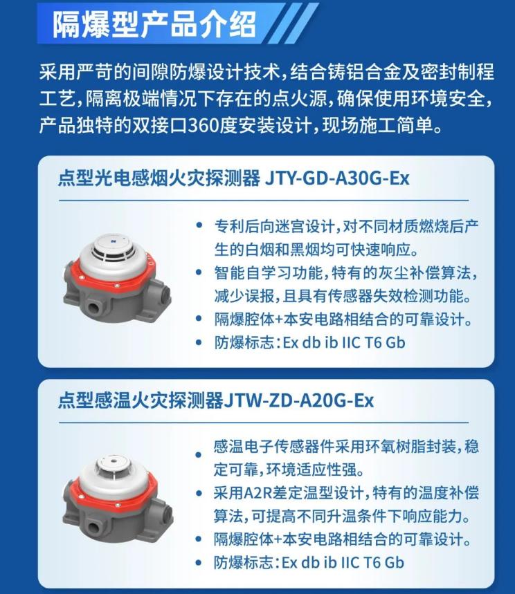 高新投三江火灾报警防爆隔爆产品