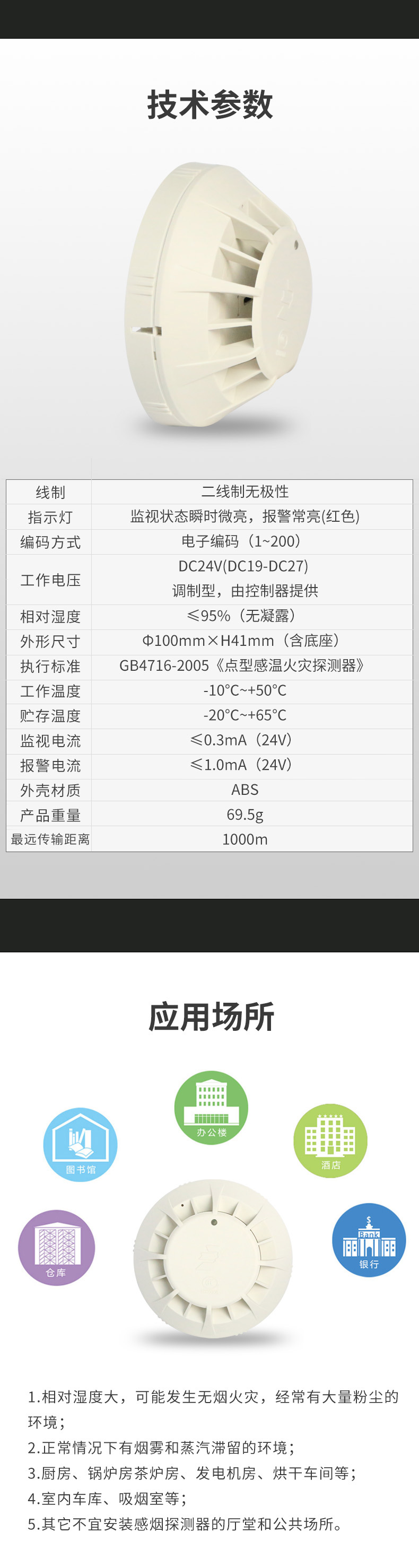 JTW-ZD-JBF5110点型感温火灾探测器 A2R3