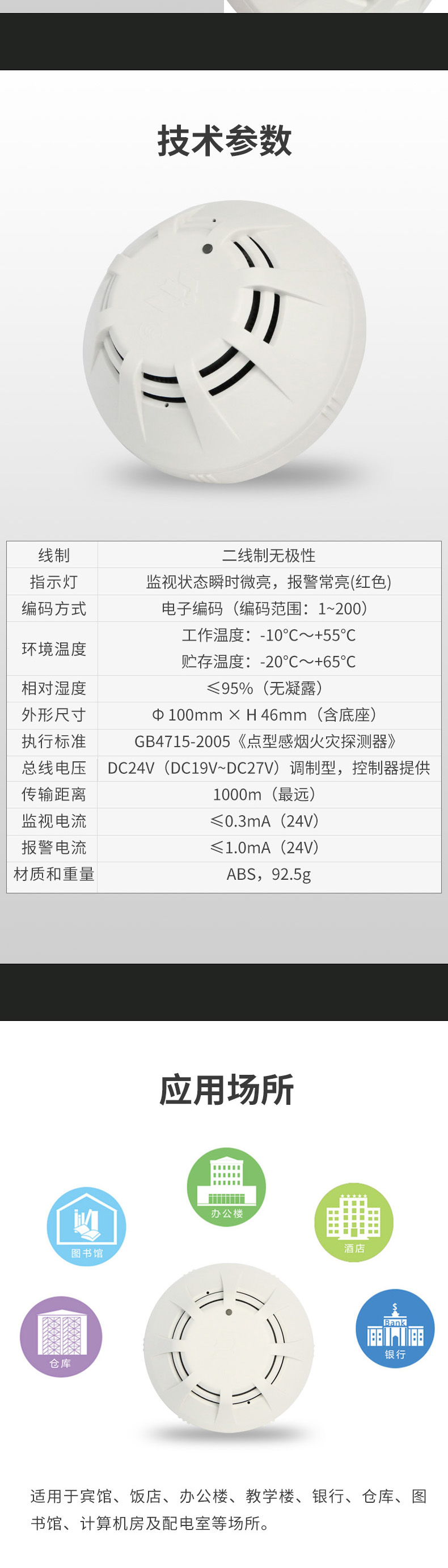 JTY-GD-JBF5100点型光电感烟火灾探测器3