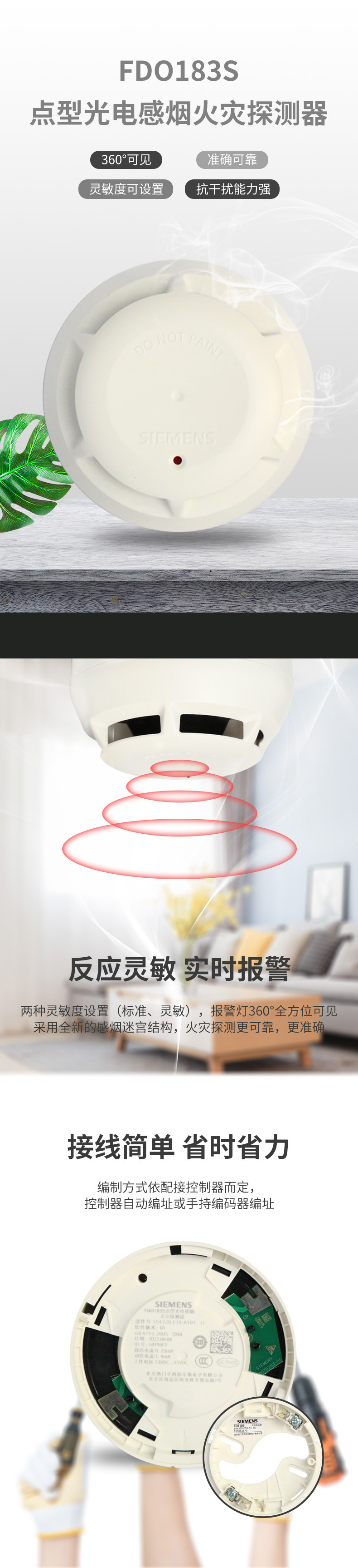 FDO183S点型光电感烟探测器1