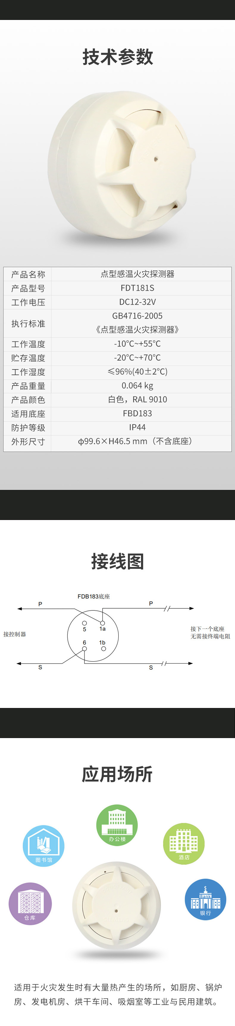 FDT181S点型感温火灾探测器(P)3