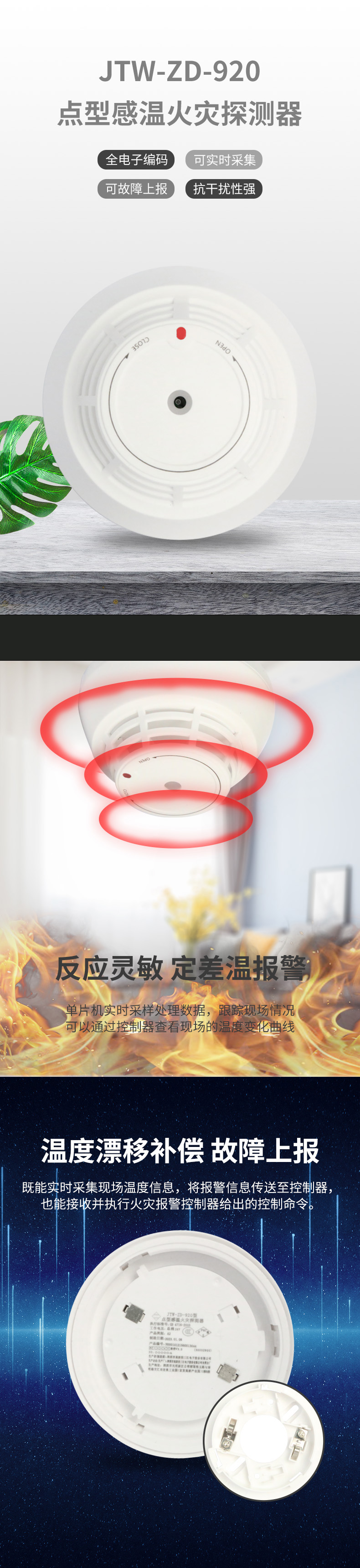 JTW-ZD-920点型感温火灾探测器(智能型)1