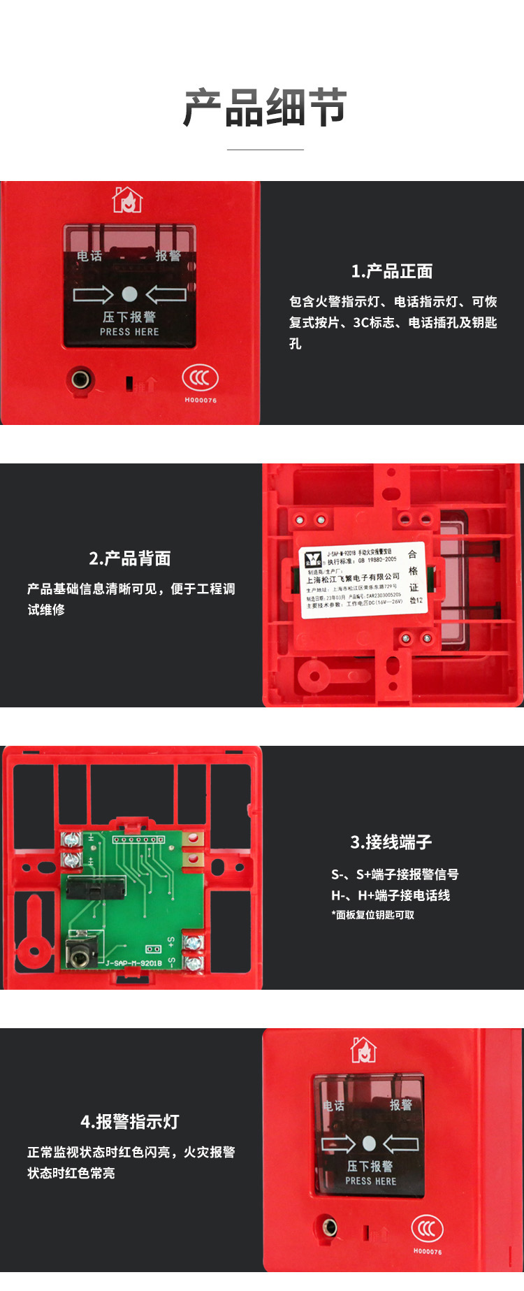 J-SAP-M-9201B手动火灾报警按钮2