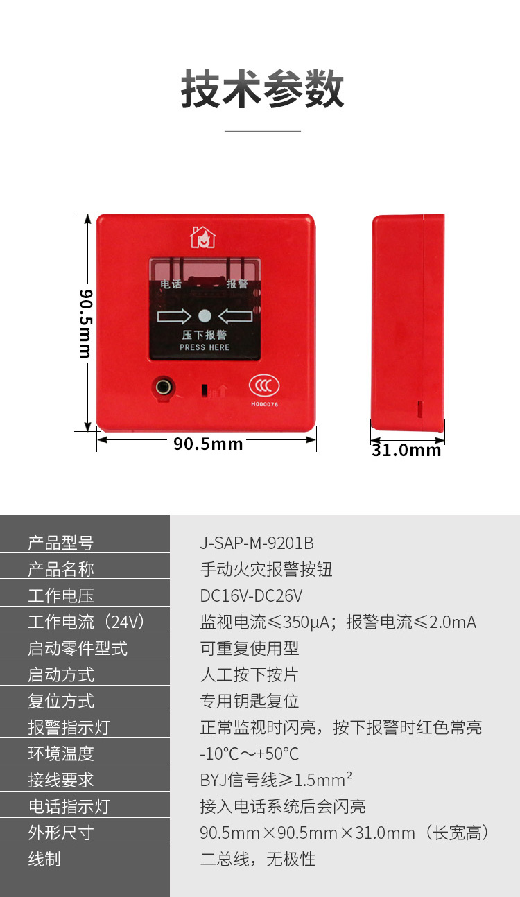 J-SAP-M-9201B手动火灾报警按钮3