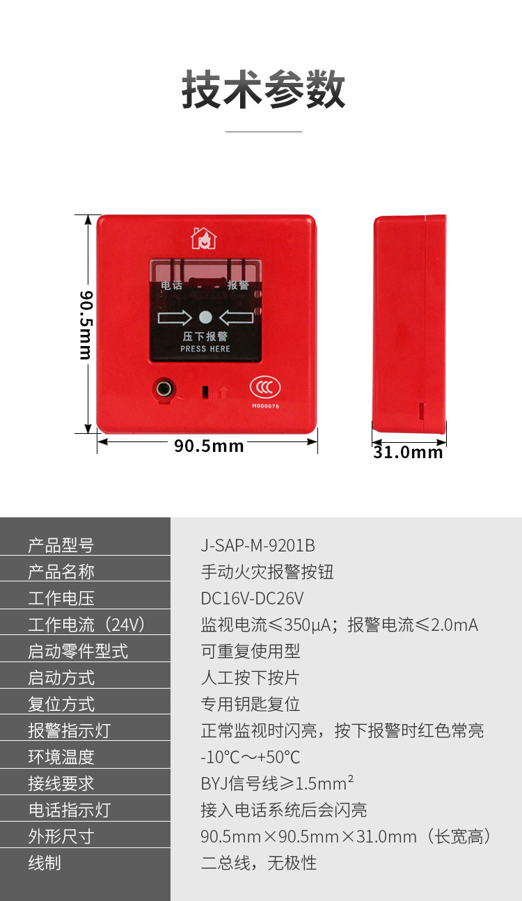 J-SAP-M-9201B手动火灾报警按钮3