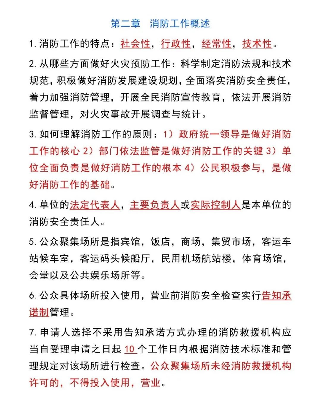 新版消防设施操作员教材新增知识点汇总
