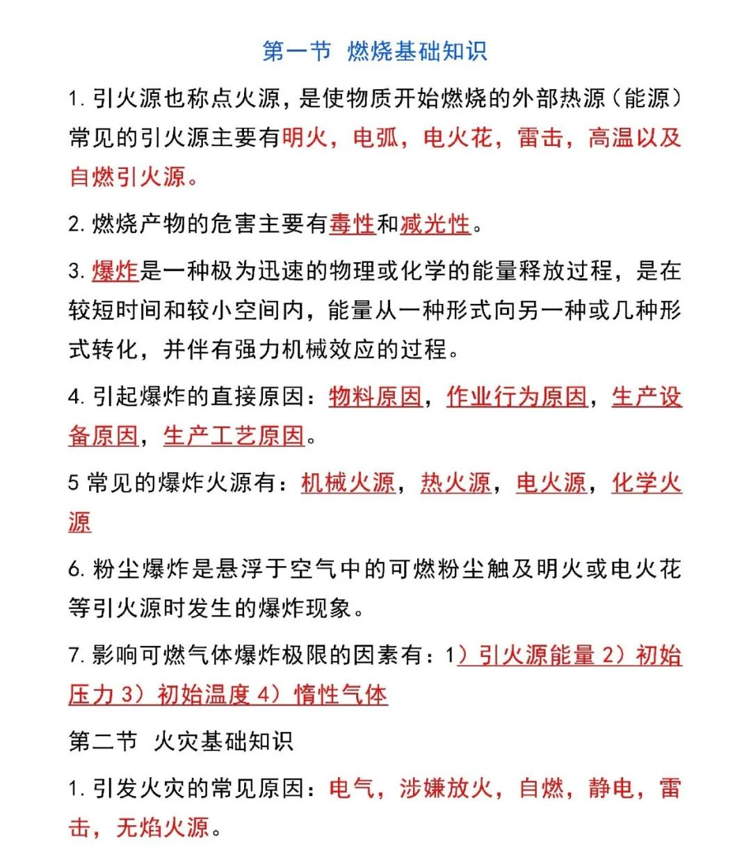新版消防设施操作员教材新增知识点汇总
