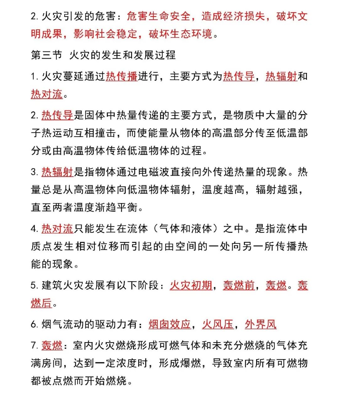 新版消防设施操作员教材新增知识点汇总
