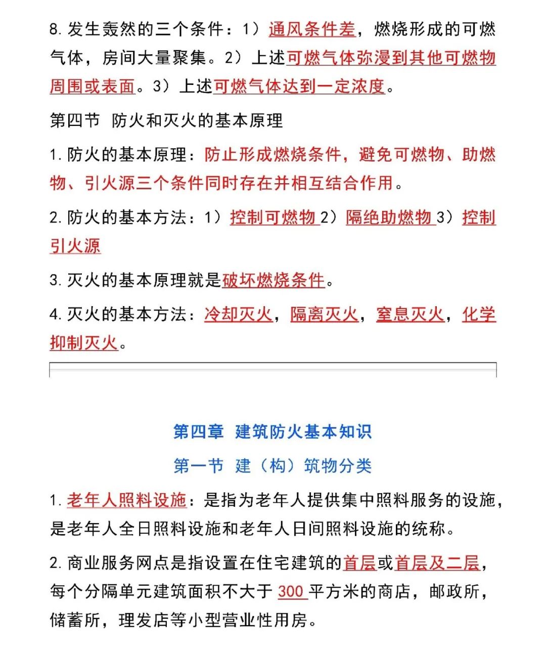 新版消防设施操作员教材新增知识点汇总
