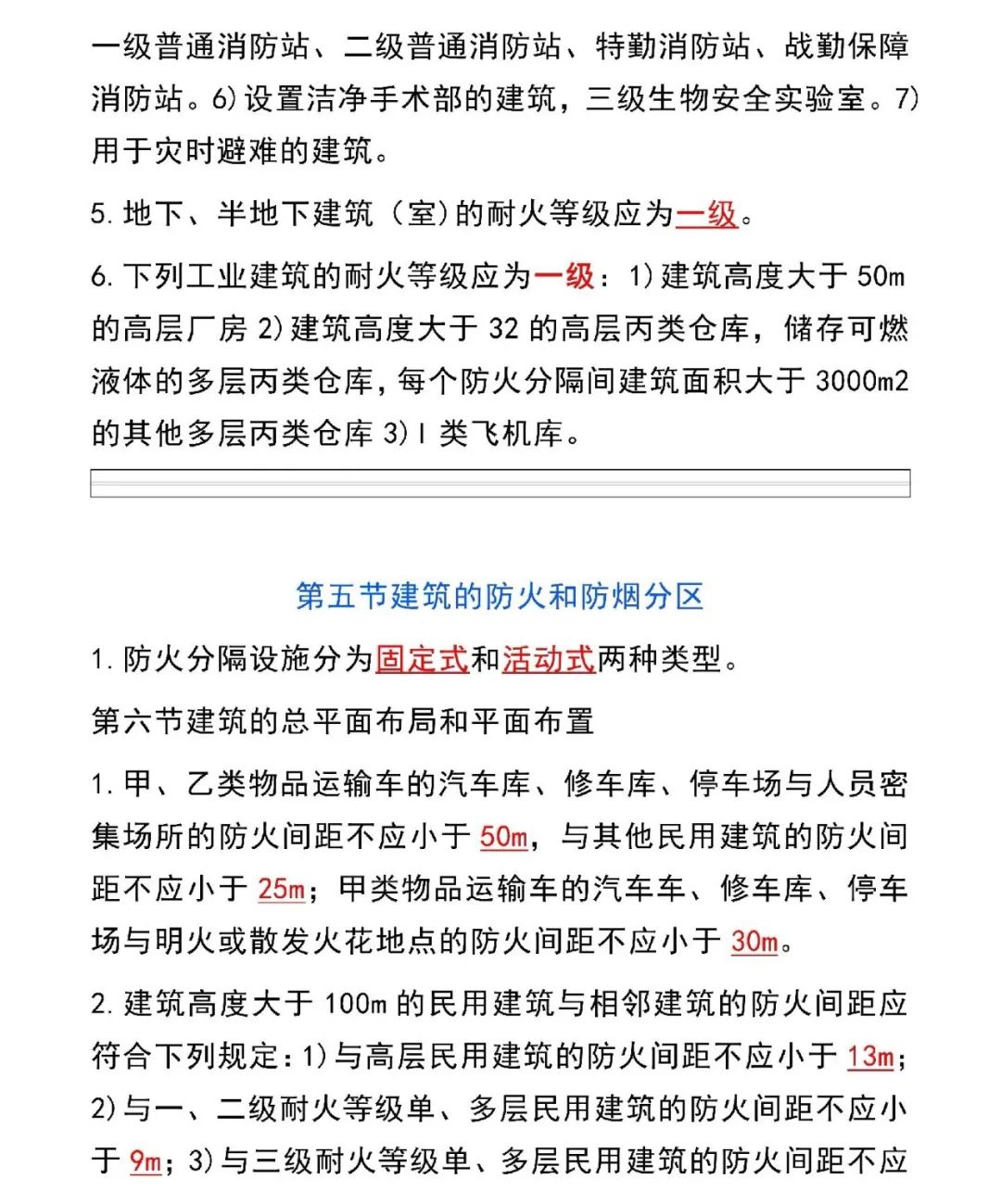 新版消防设施操作员教材新增知识点汇总
