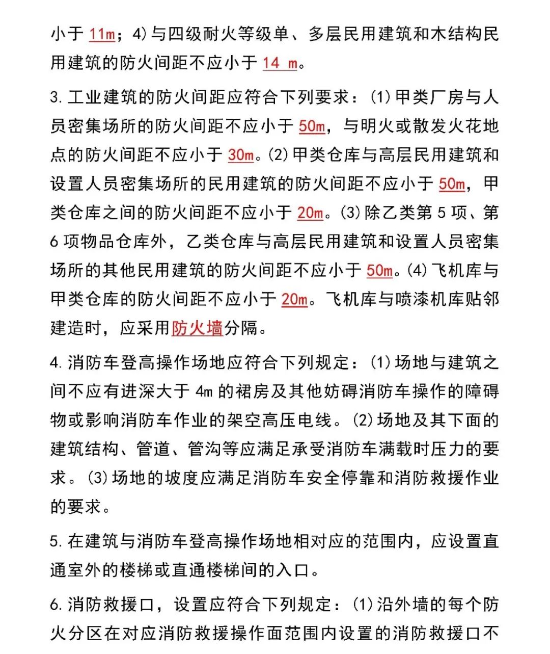 新版消防设施操作员教材新增知识点汇总
