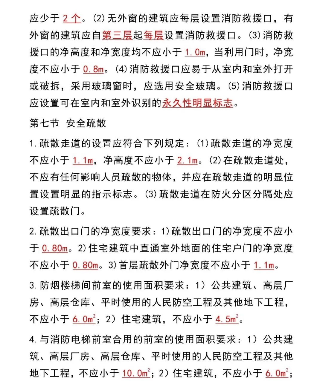 新版消防设施操作员教材新增知识点汇总
