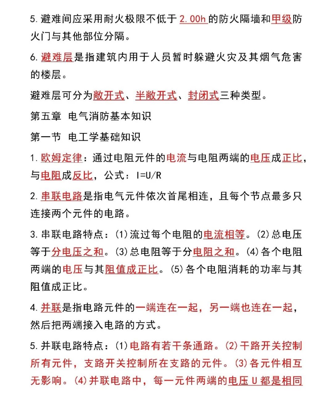新版消防设施操作员教材新增知识点汇总
