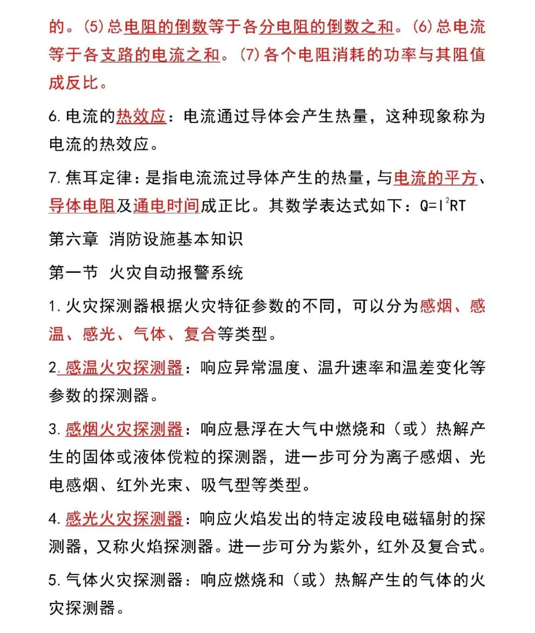 新版消防设施操作员教材新增知识点汇总
