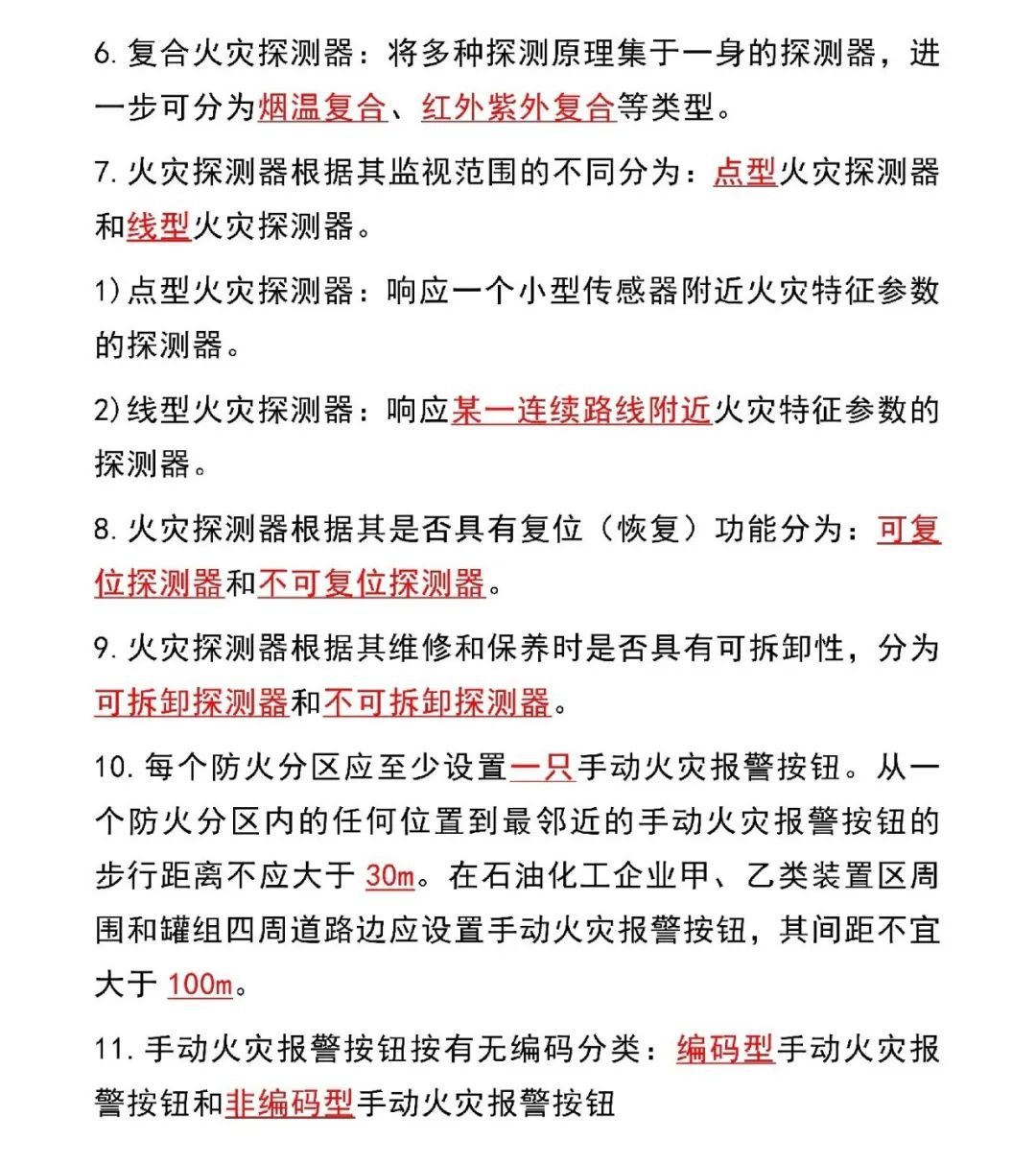 新版消防设施操作员教材新增知识点汇总
