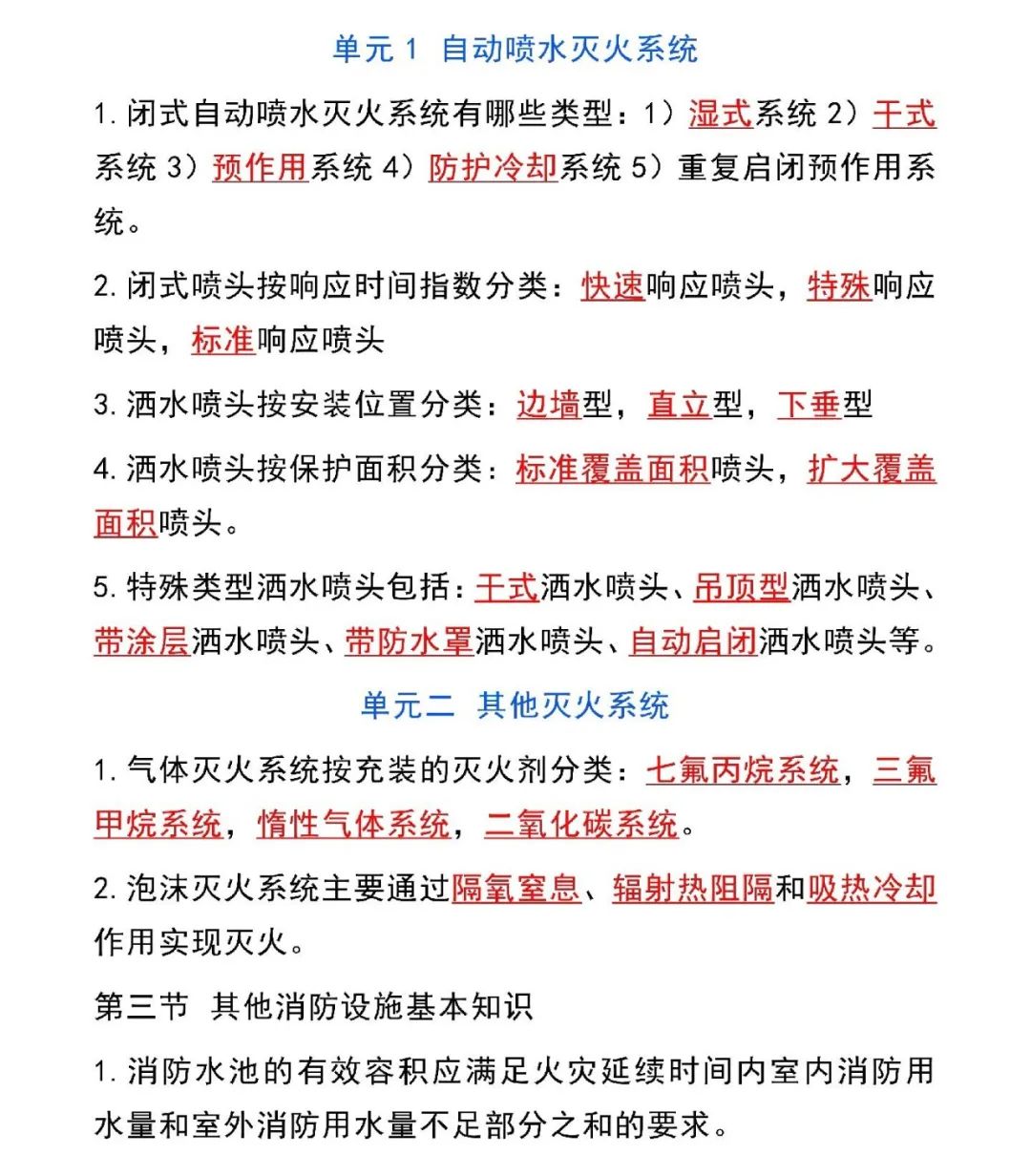 新版消防设施操作员教材新增知识点汇总
