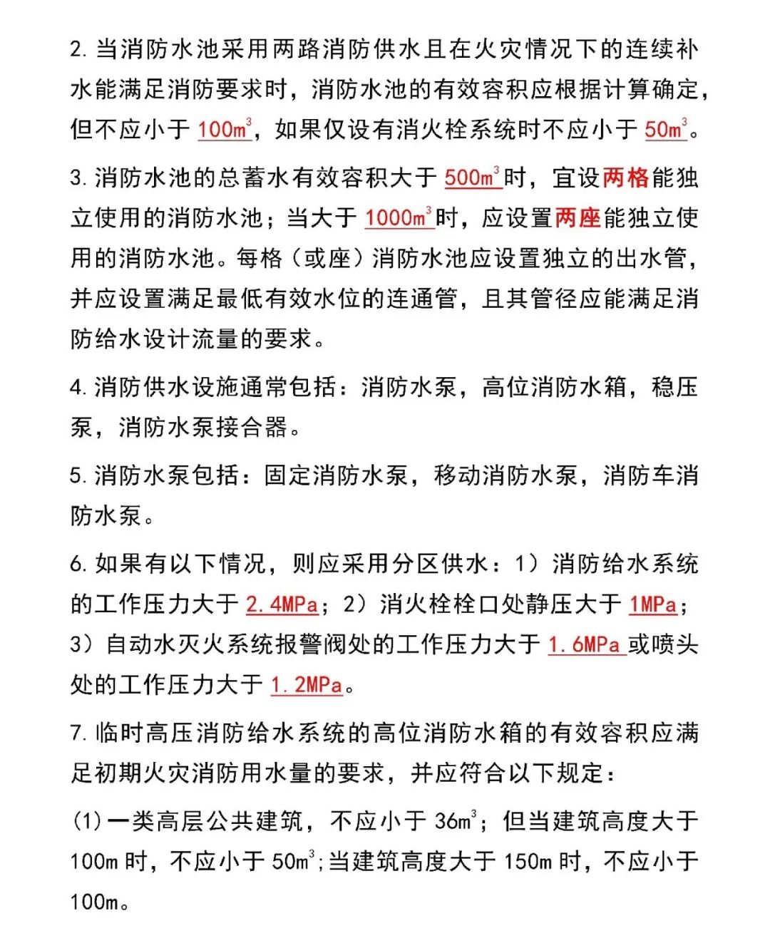 新版消防设施操作员教材新增知识点汇总

