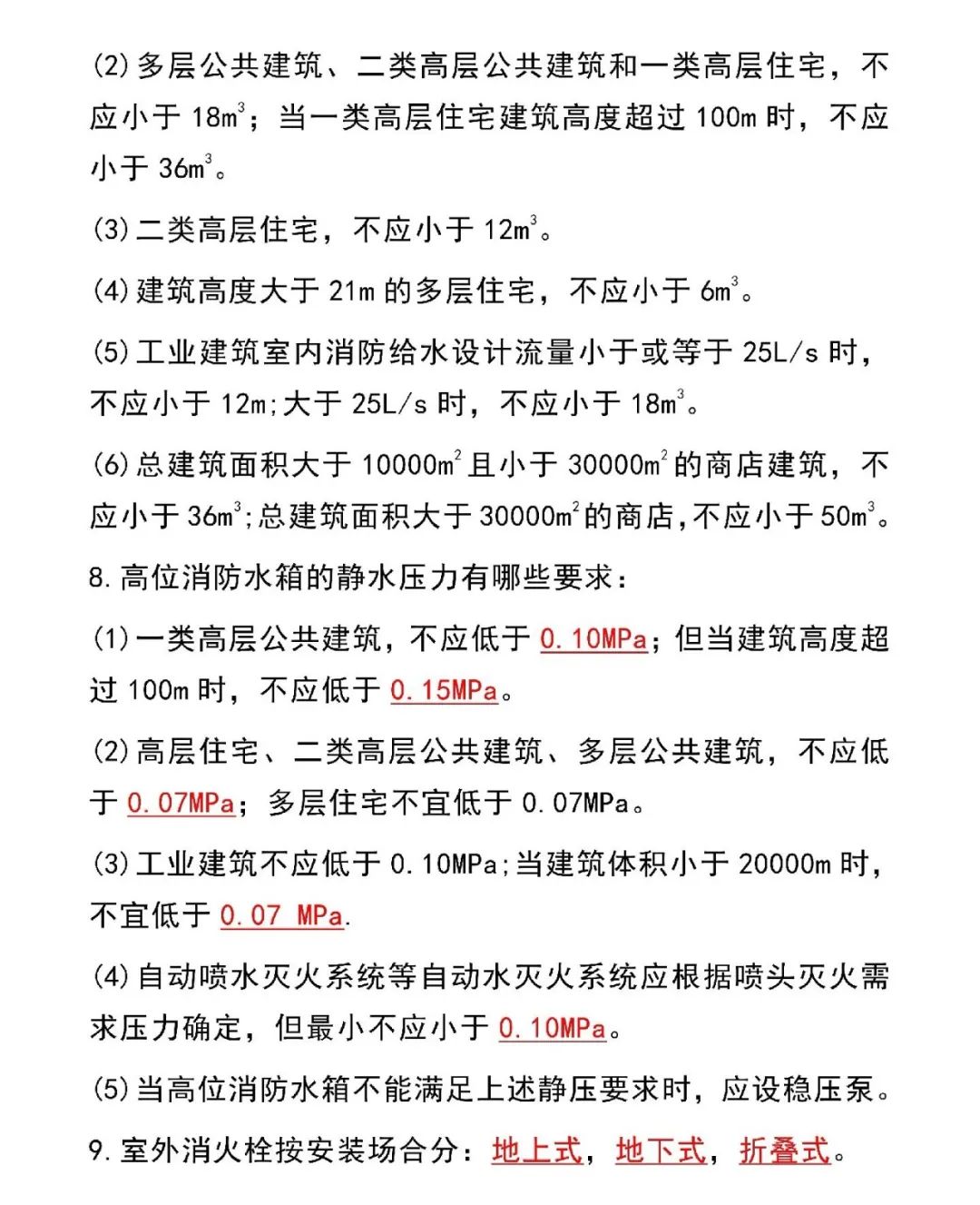 新版消防设施操作员教材新增知识点汇总
