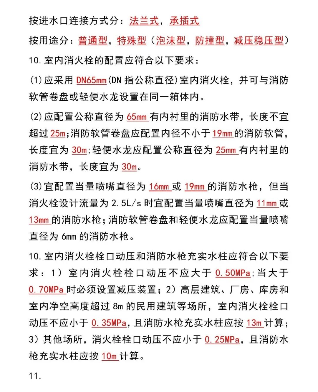 新版消防设施操作员教材新增知识点汇总

