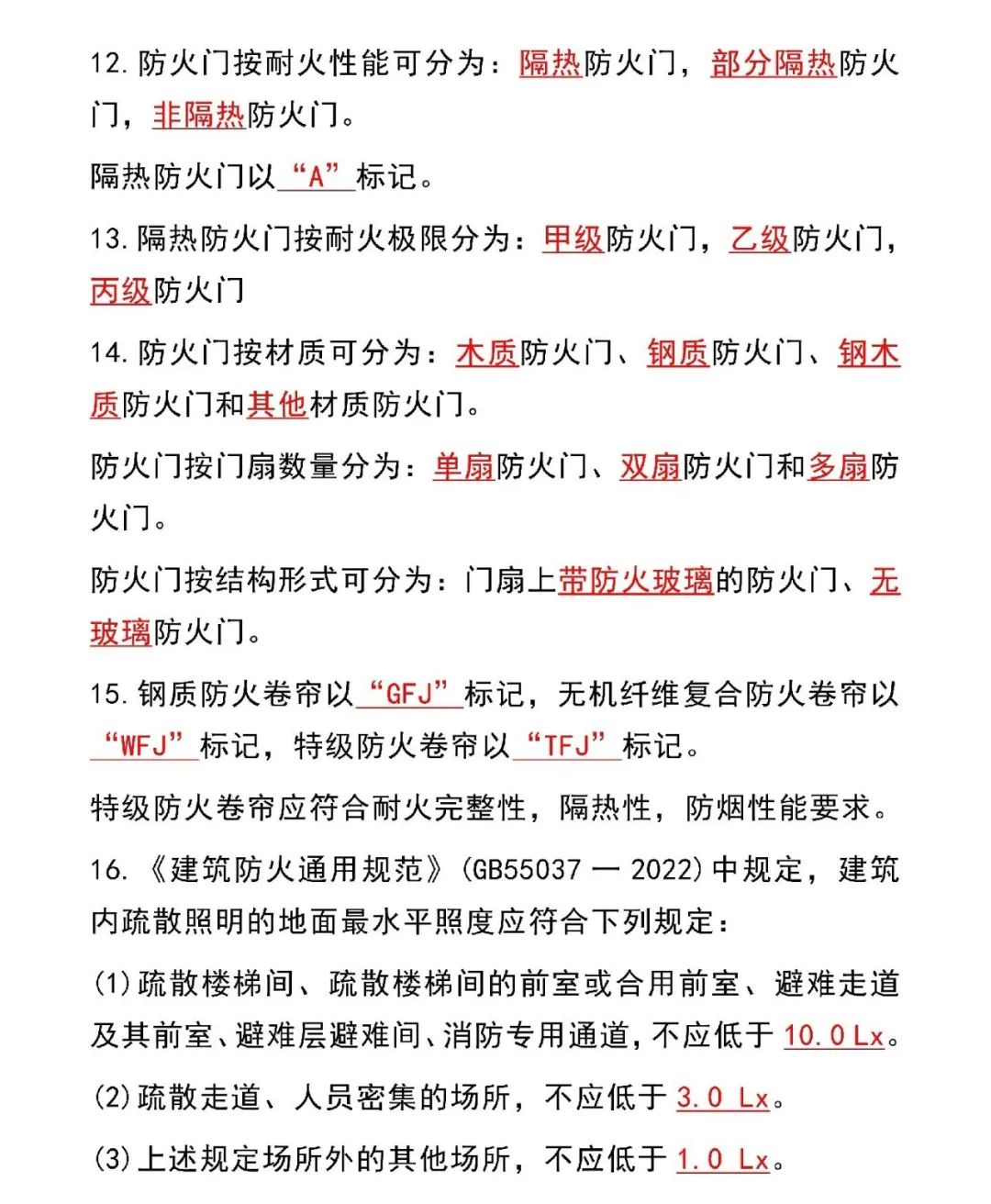 新版消防设施操作员教材新增知识点汇总

