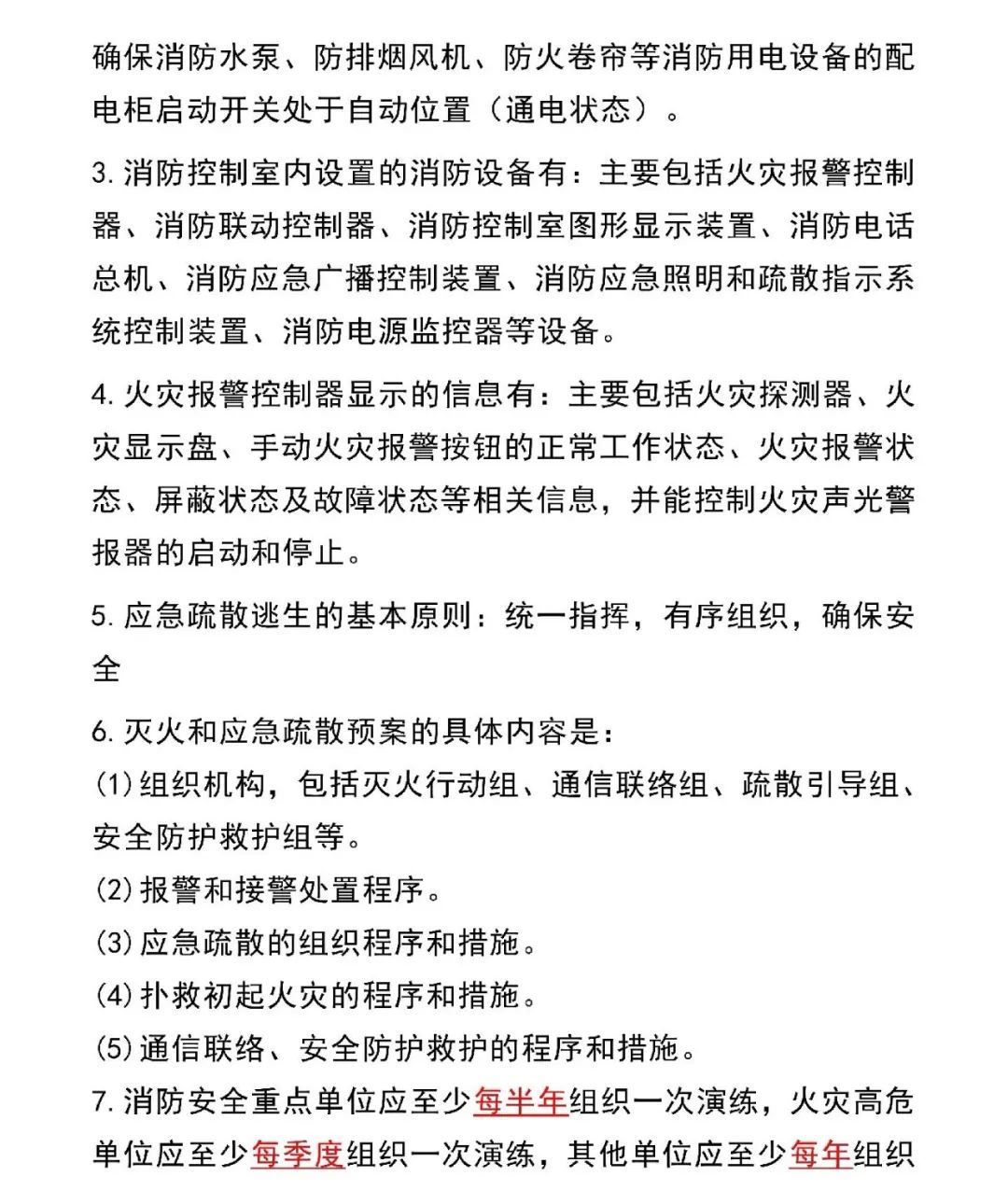 新版消防设施操作员教材新增知识点汇总
