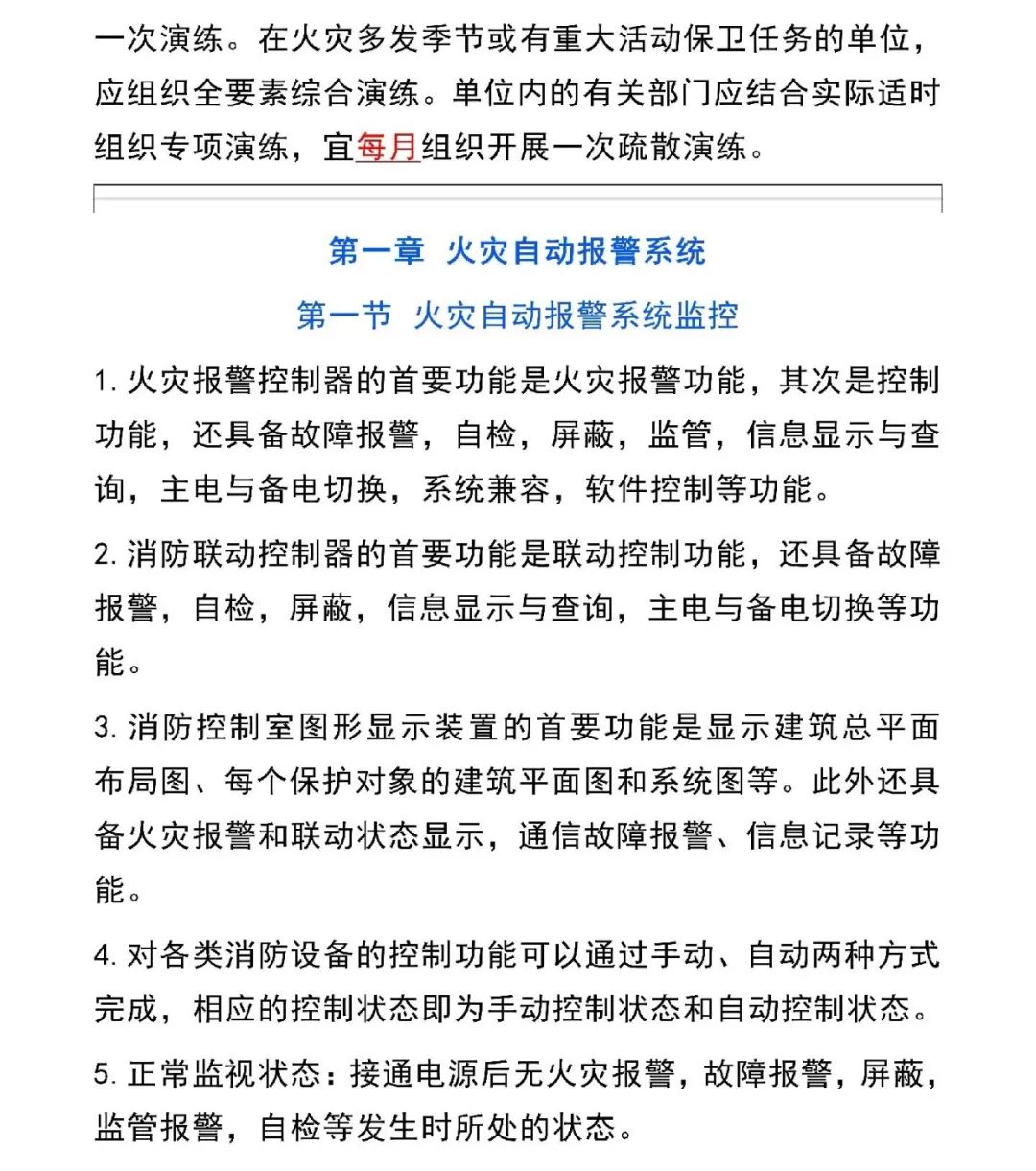 新版消防设施操作员教材新增知识点汇总
