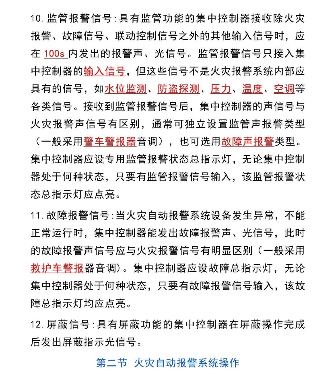 新版消防设施操作员教材新增知识点汇总

