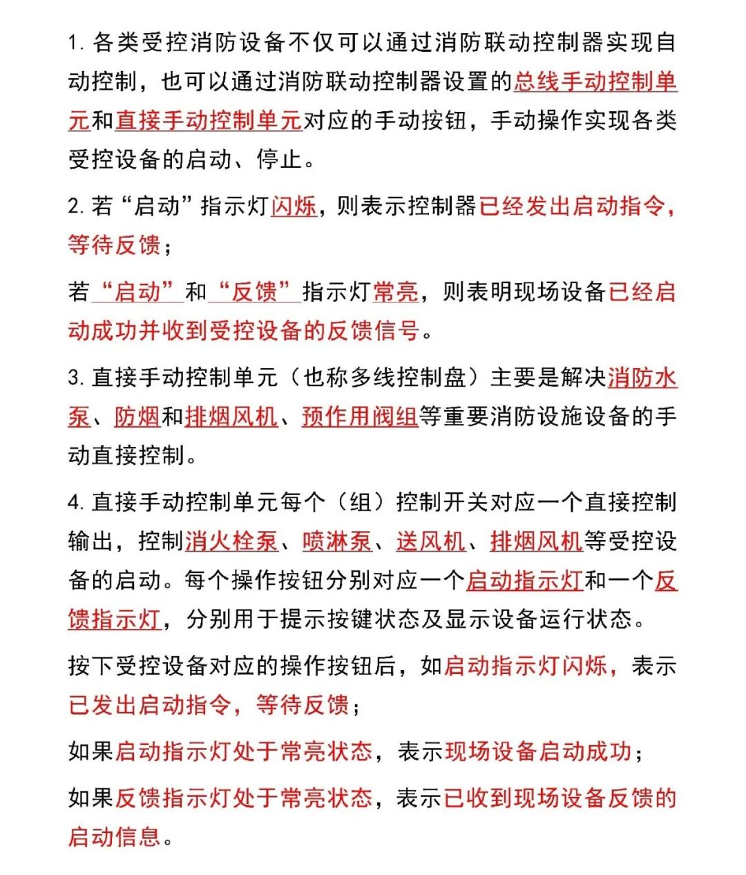 新版消防设施操作员教材新增知识点汇总
