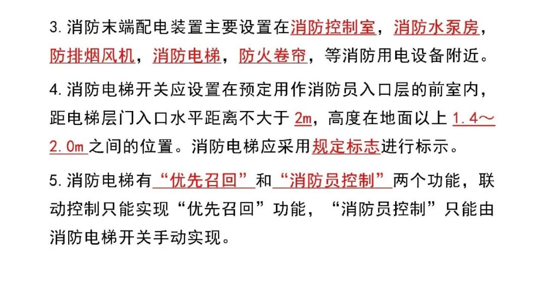 新版消防设施操作员教材新增知识点汇总
