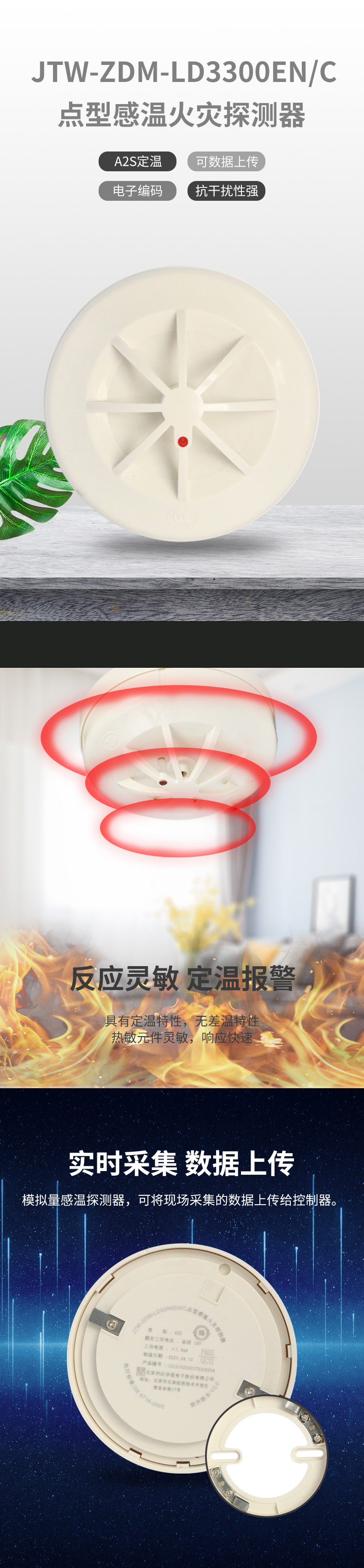 JTW-ZDM-LD3300EN/C点型感温火灾探测器（A2S）1