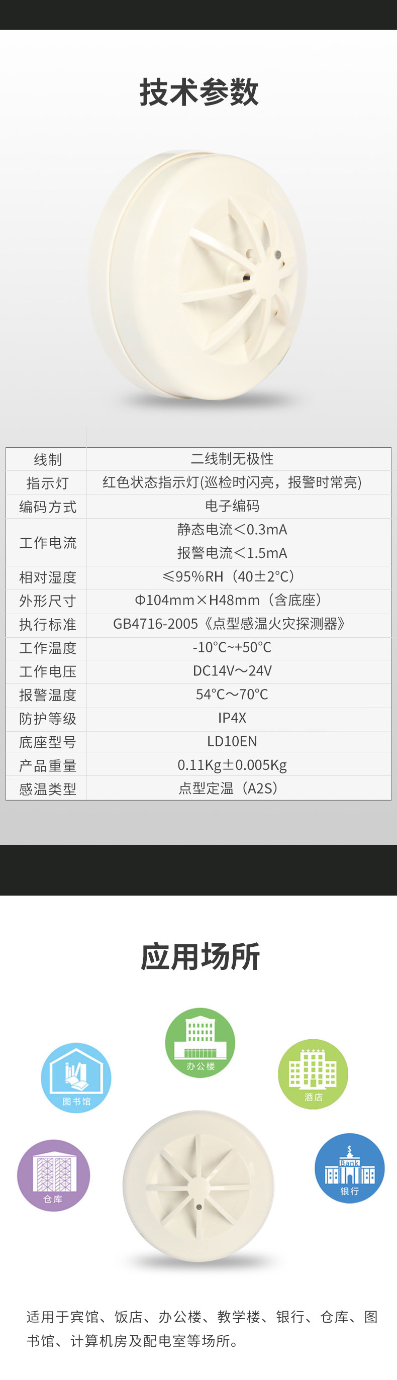JTW-ZDM-LD3300EN/C点型感温火灾探测器（A2S）3