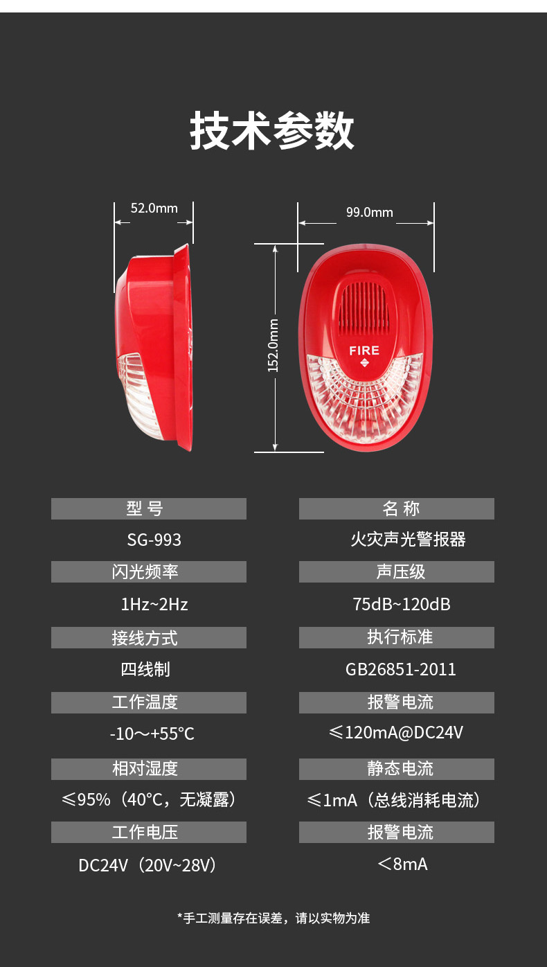 SG-993火灾声光报警器3