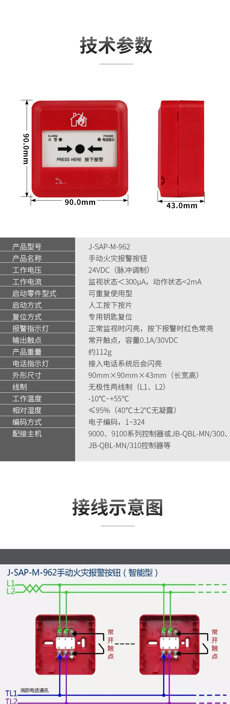 J-SAP-M-962手动火灾报警按钮4