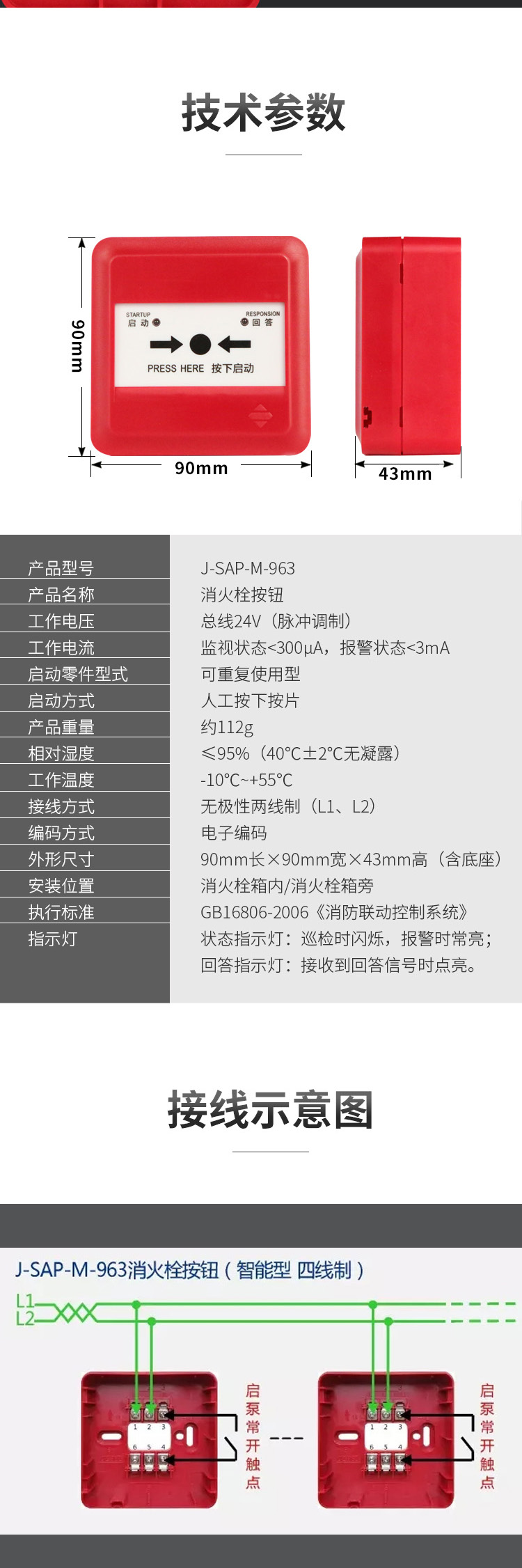 J-SAP-M-963消火栓按钮4