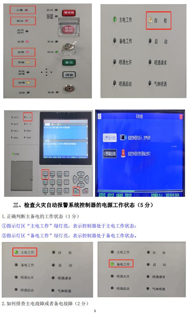 消防设施操作员(四级/中级工)监控操作技能操作学习要点