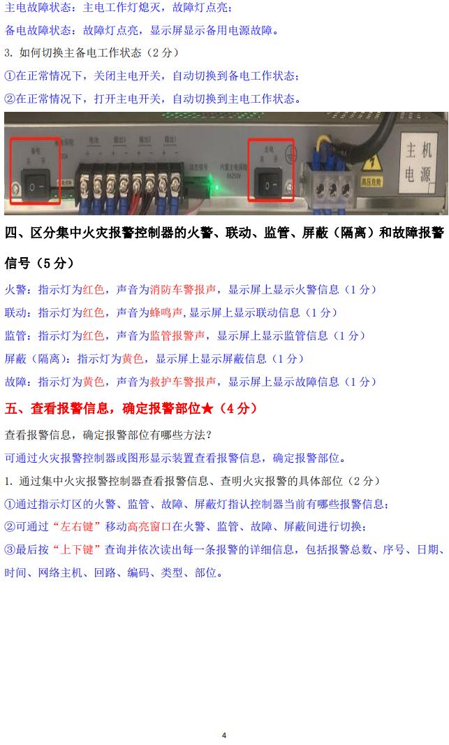 消防设施操作员(四级/中级工)监控操作技能操作学习要点