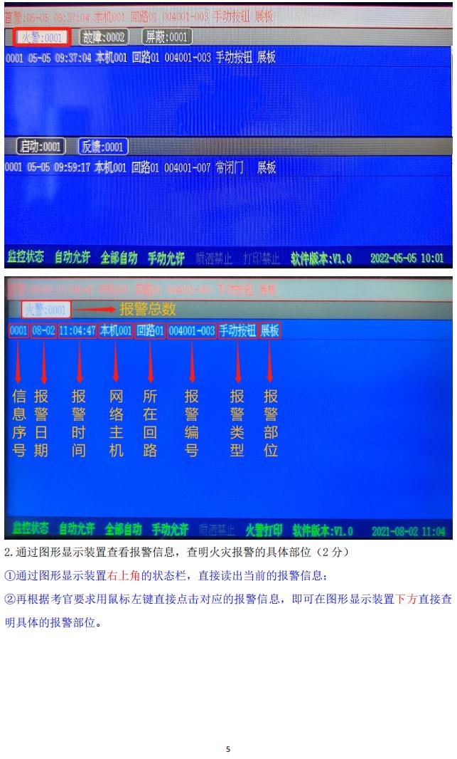 消防设施操作员(四级/中级工)监控操作技能操作学习要点